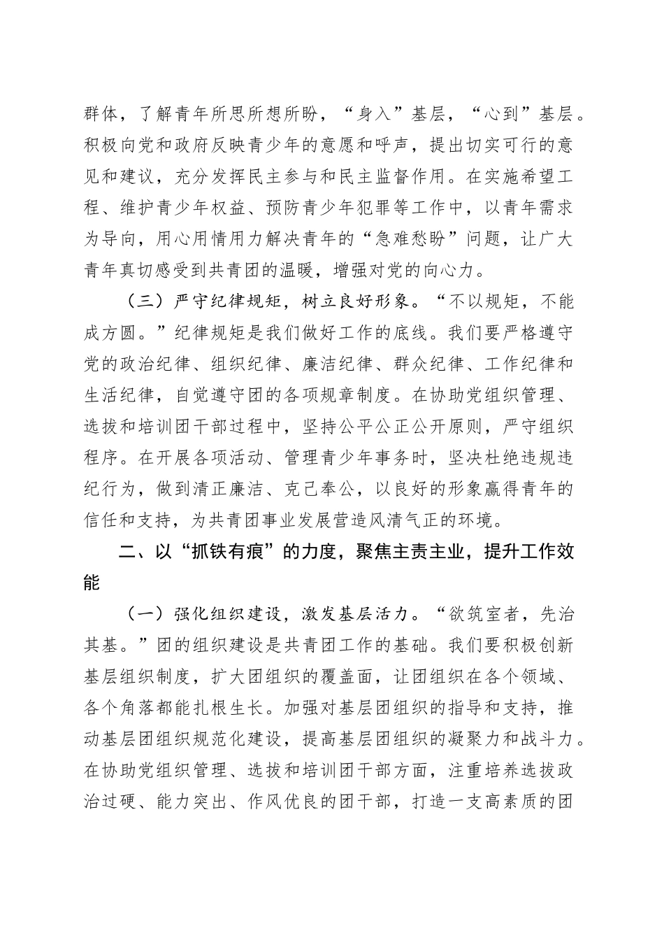 在团市委深入贯彻中央八项规定精神学习教育专题读书班上的交流发言提纲_第2页