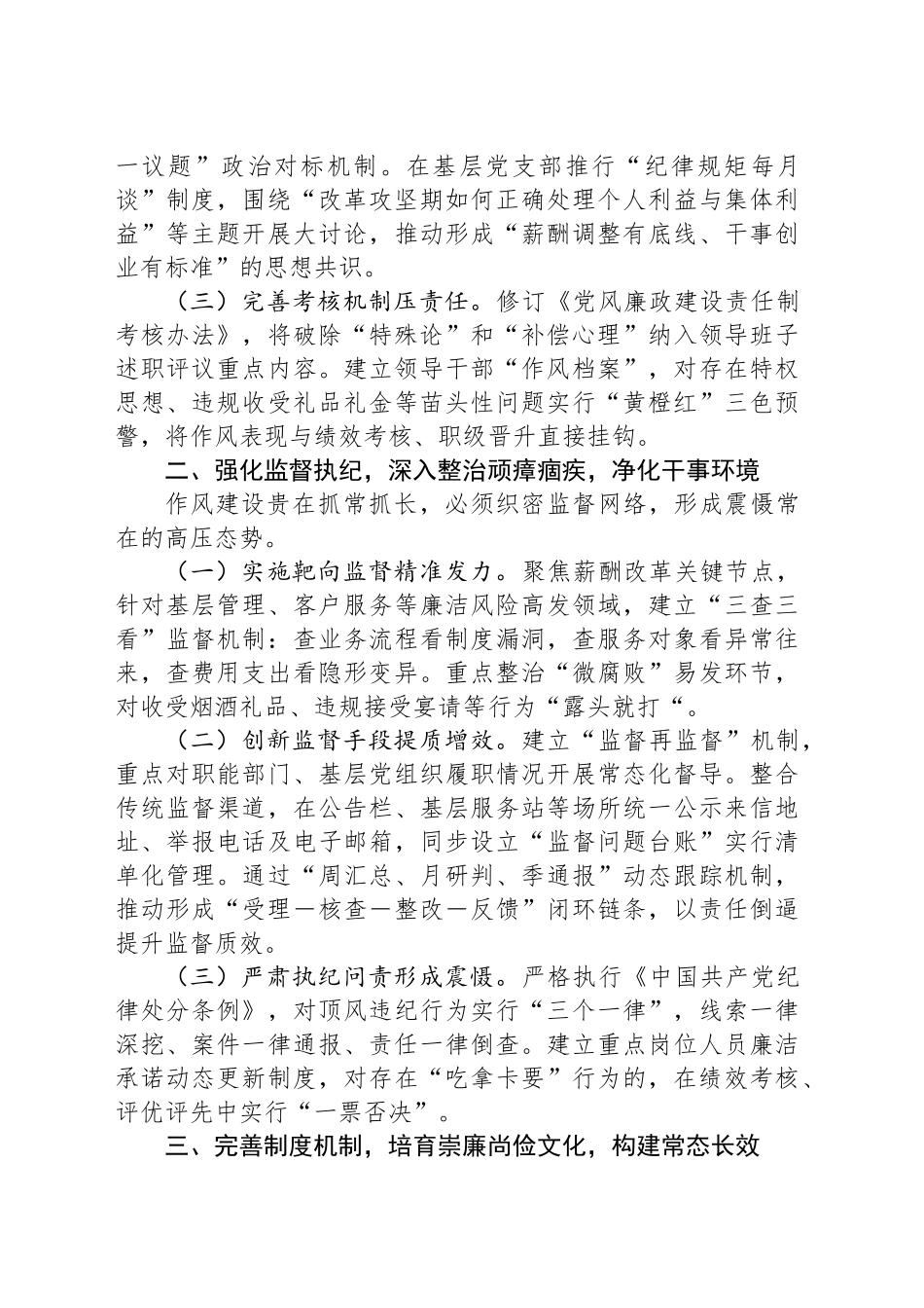 围绕“坚决破除‘特殊论’和‘补偿心理’踏实干事、勤劳干事、廉洁干事”专题研讨_第2页