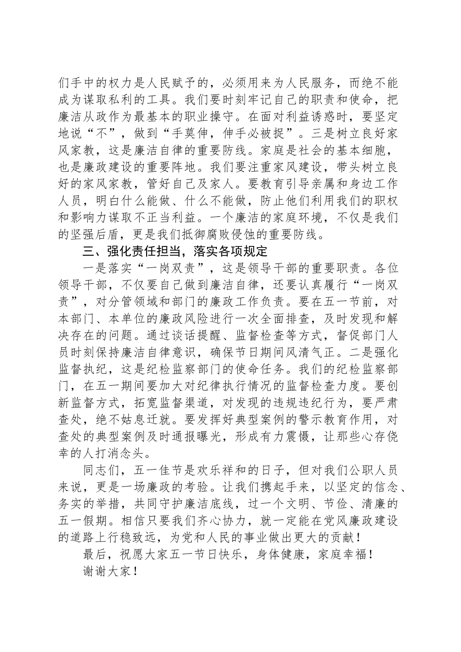 县纪委书记五一节日廉政谈话_第2页