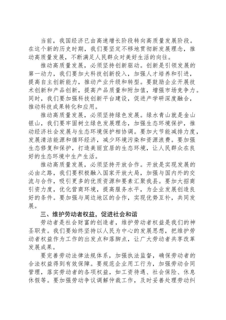 在2025年全县“五一”国际劳动节庆祝大会上的讲话_第2页