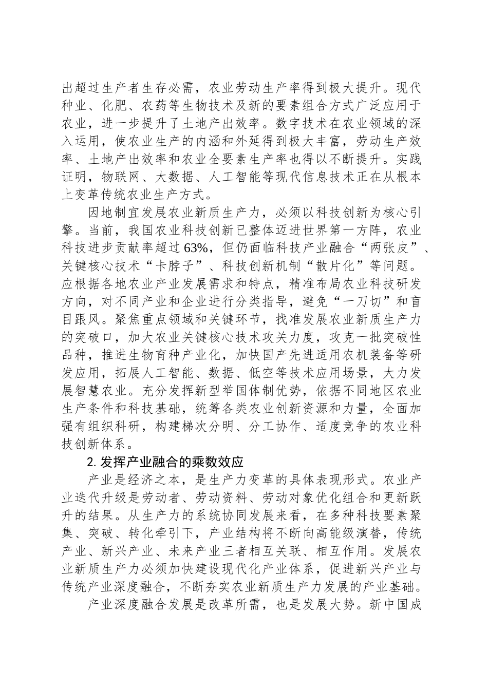 因地制宜发展农业新质生产力_第2页