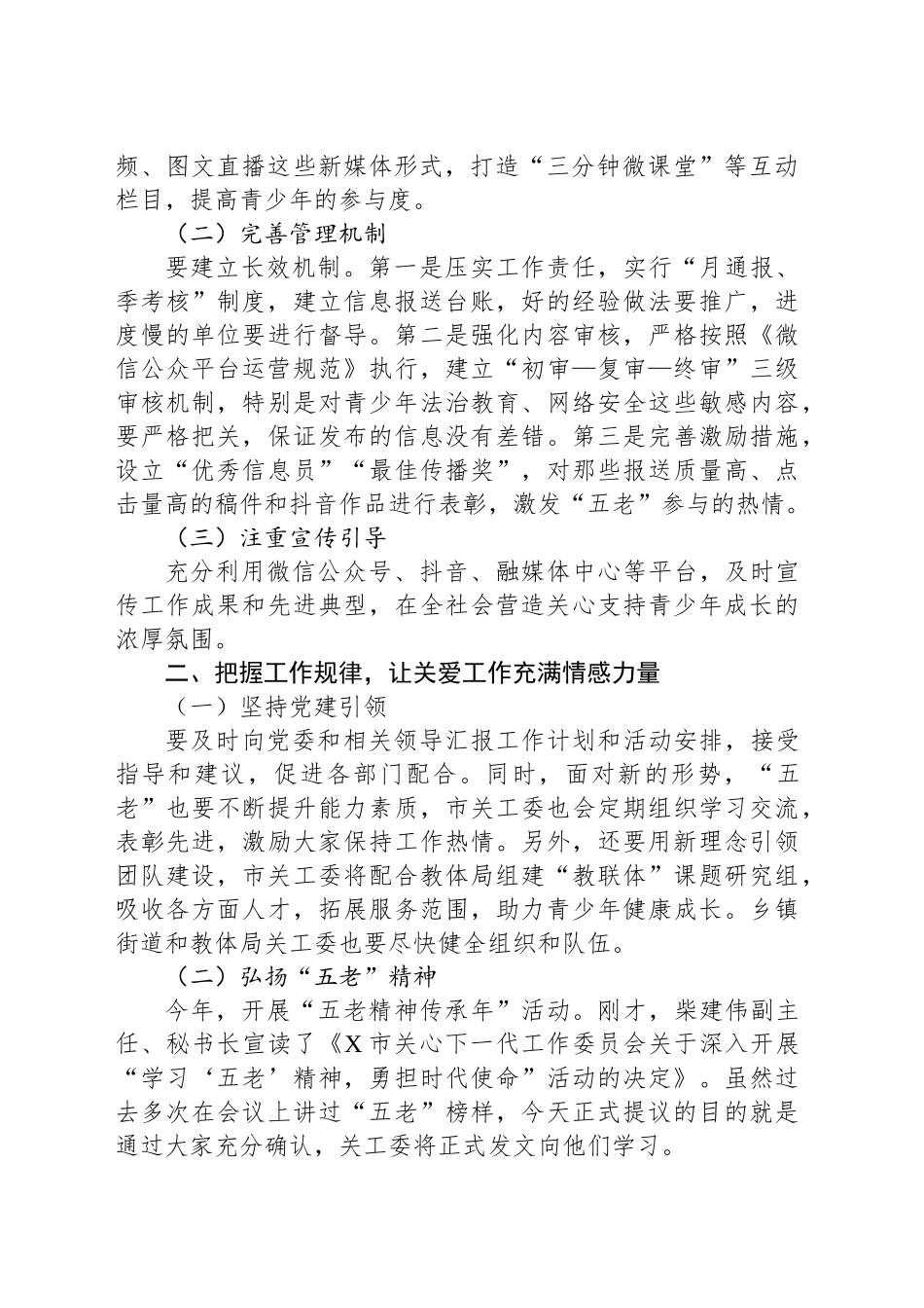 在XX市关工委2025年第二次会议上的讲话_第2页