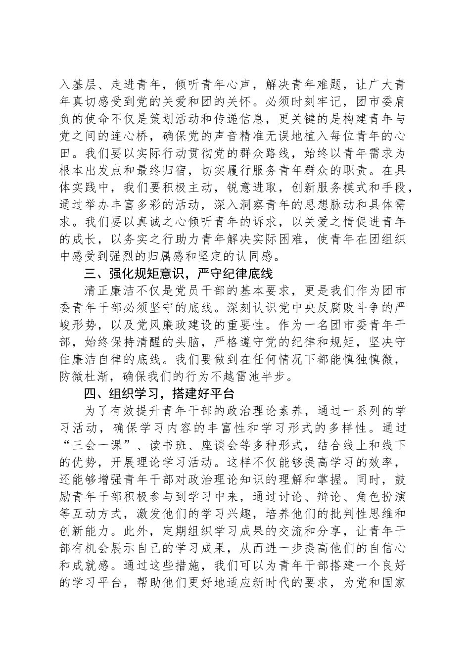 团市委青年干部学习宣传贯彻党的二十届三中全会精神心得体会_第2页