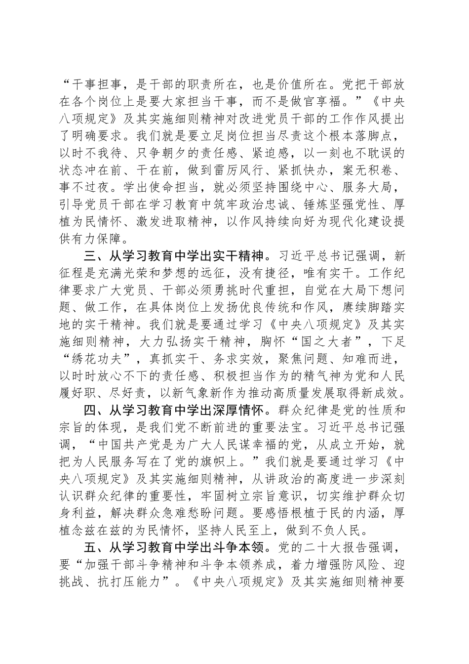 国企党员干部在深入贯彻中央八项规定精神学习教育专题研讨会上的交流发言_第2页