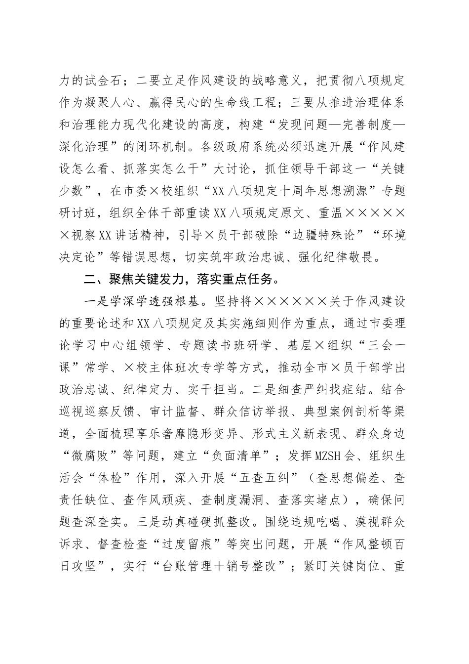 在理论中心组学习时关于深入贯彻中央八项规定精神学习教育的发言材料_第2页