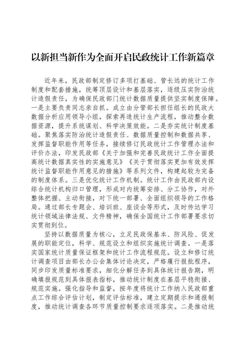 在统计工作会议暨统计局党建工作会议交流发言材料汇编（6篇）_第2页