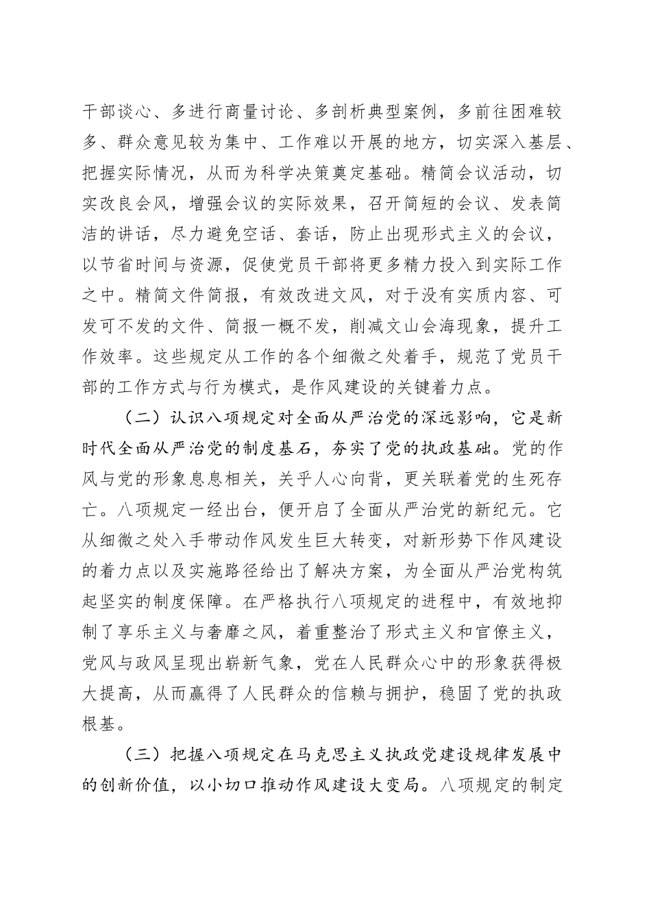 国企深入贯彻中央八项规定精神学习教育专题辅导党课20250428_第2页
