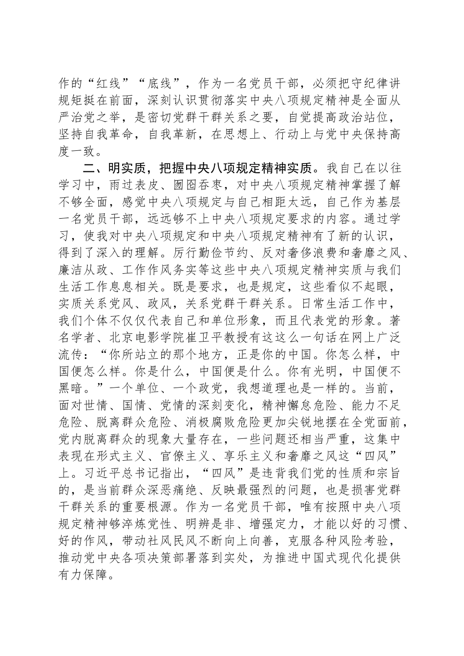 在党支部加强作风建设深入贯彻中央八项规定精神学习教育研讨会上的发言_第2页