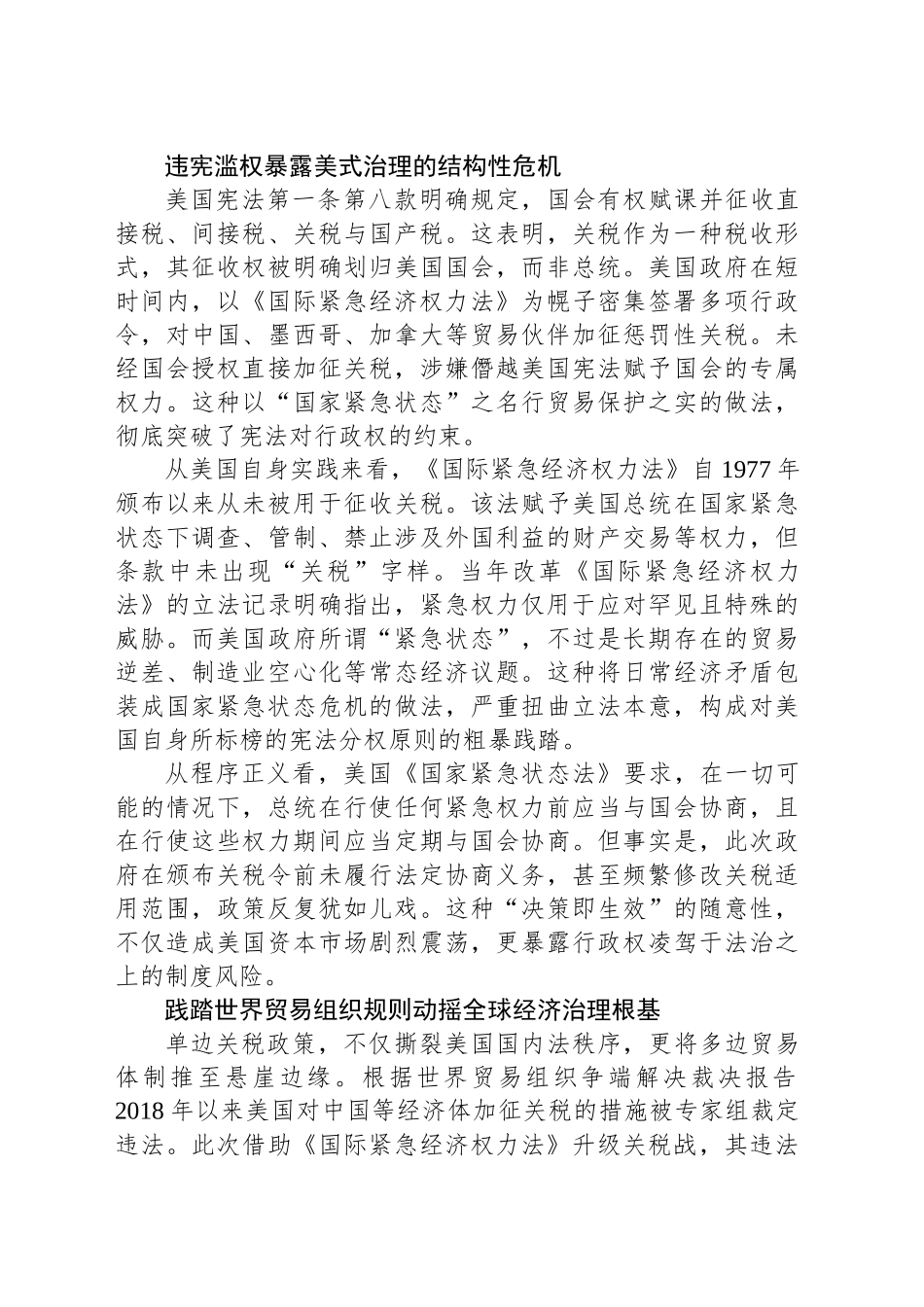 坚持多边主义正道 捍卫国际贸易秩序_第2页