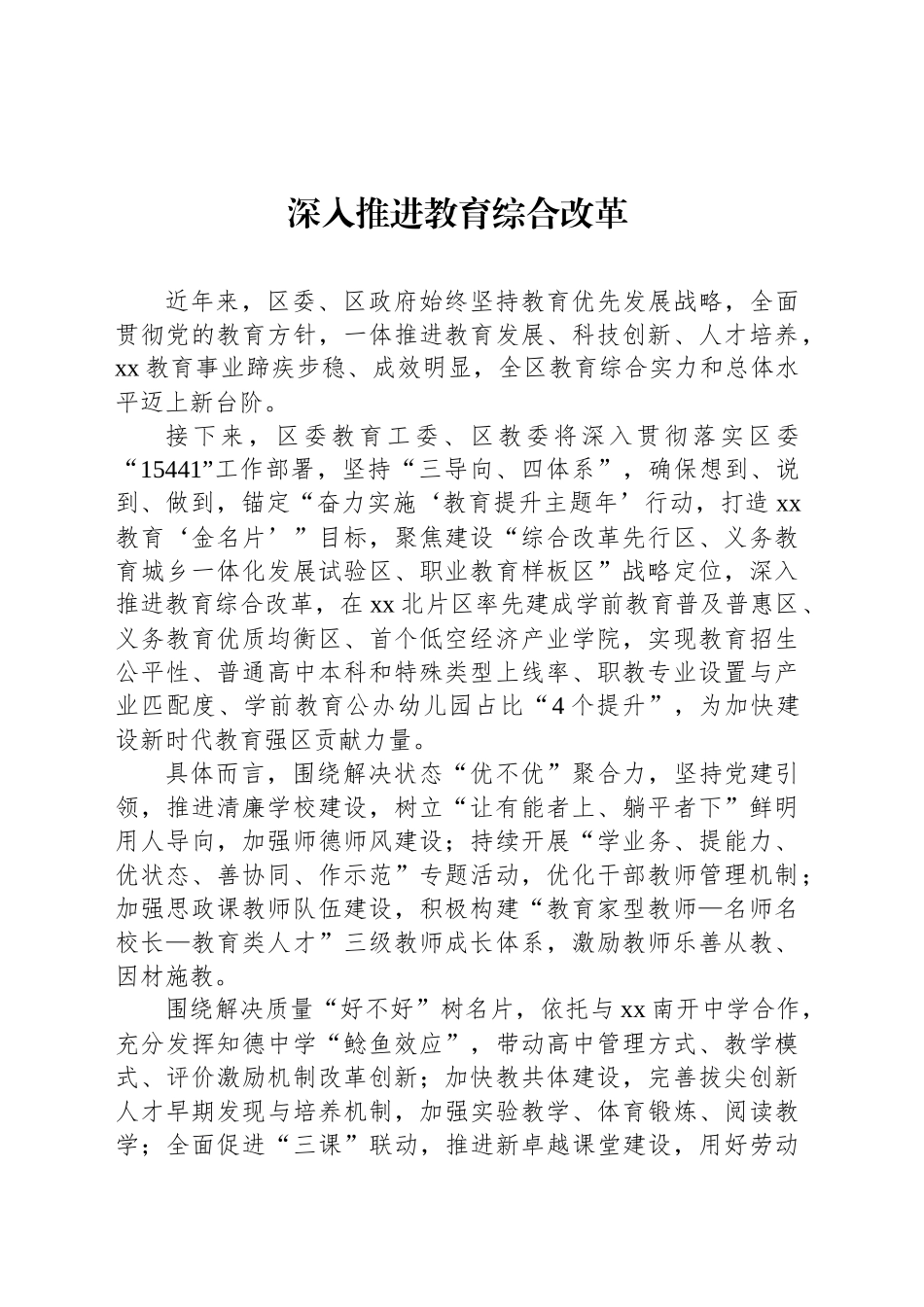 在全区教育大会现场发言材料汇编（5篇）_第2页