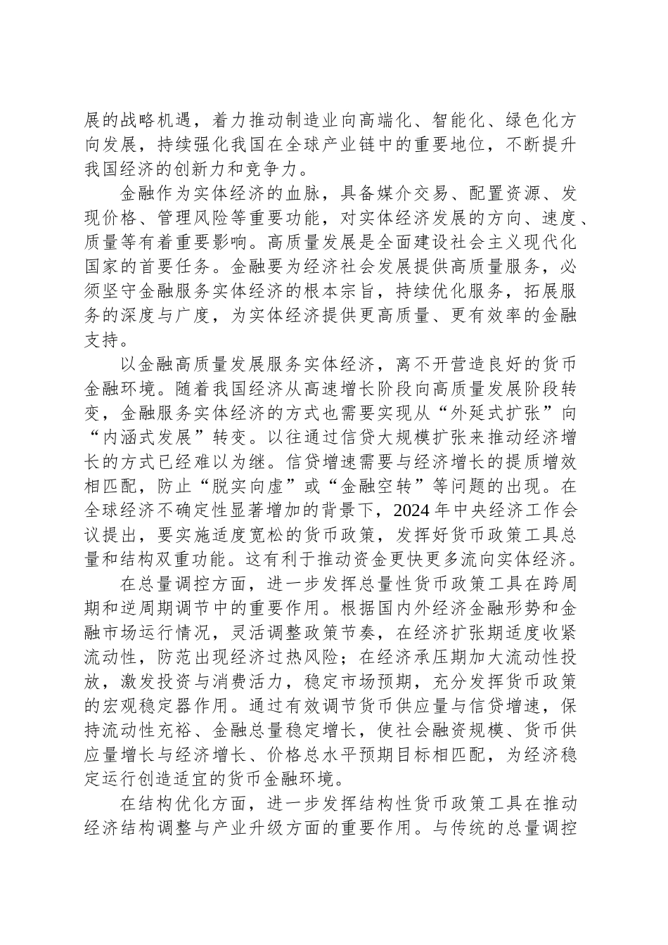 坚持金融服务实体经济_第2页