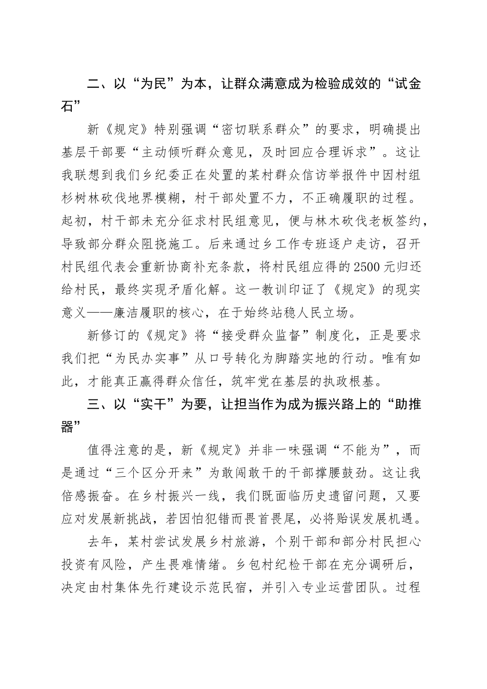 学习《农村基层干部廉洁履职规定》心得体会：守好清廉本色筑牢振兴根基_第2页