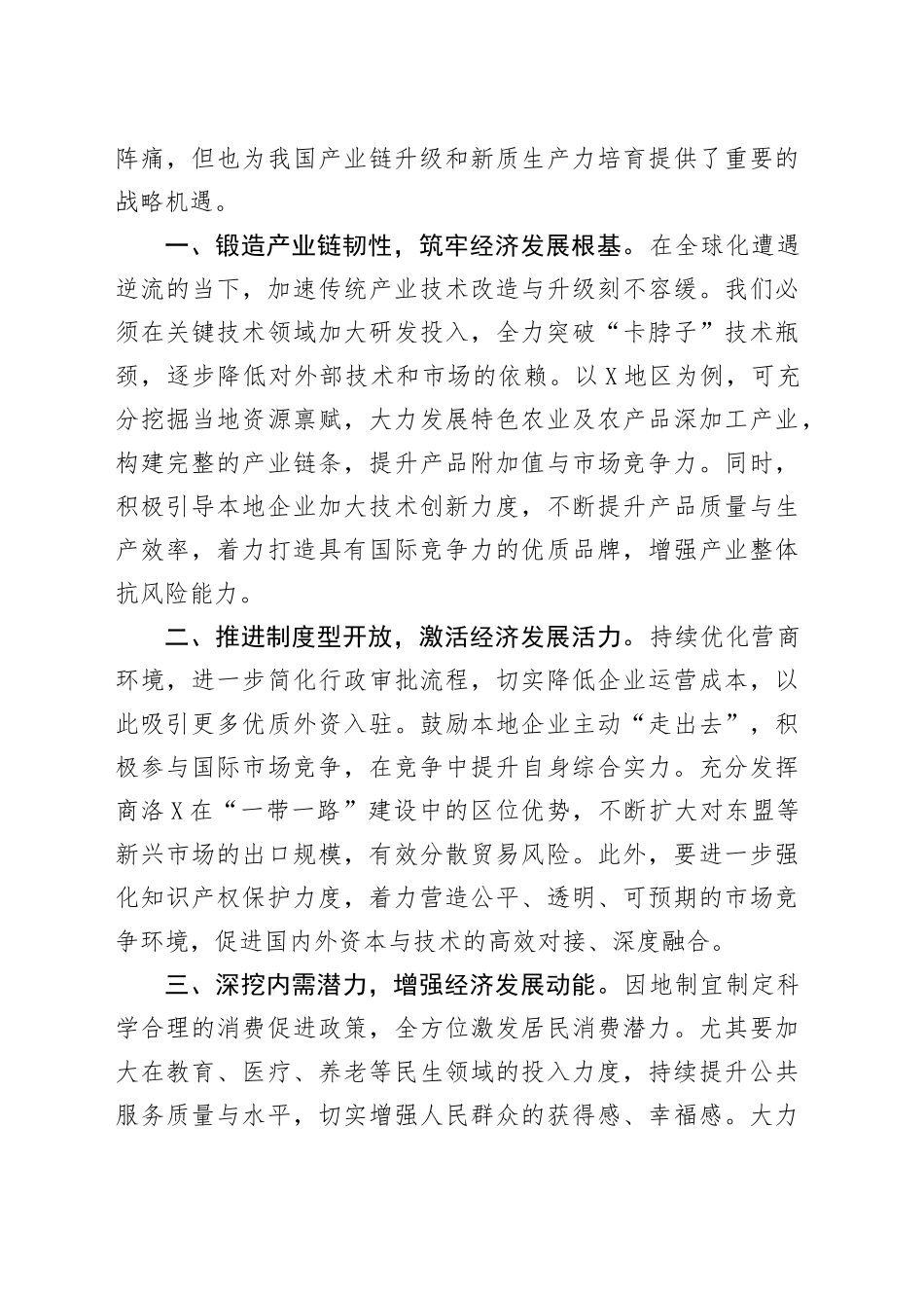 学习宏观经济形势分析的心得体会：把握宏观大势勇担改革使命_第2页