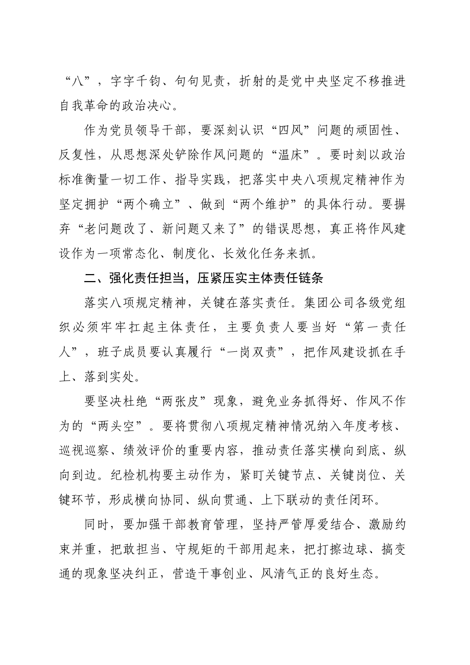 在XX集团公司深入贯彻中央八项规定精神学习教育警示教育大会上的讲话_第2页