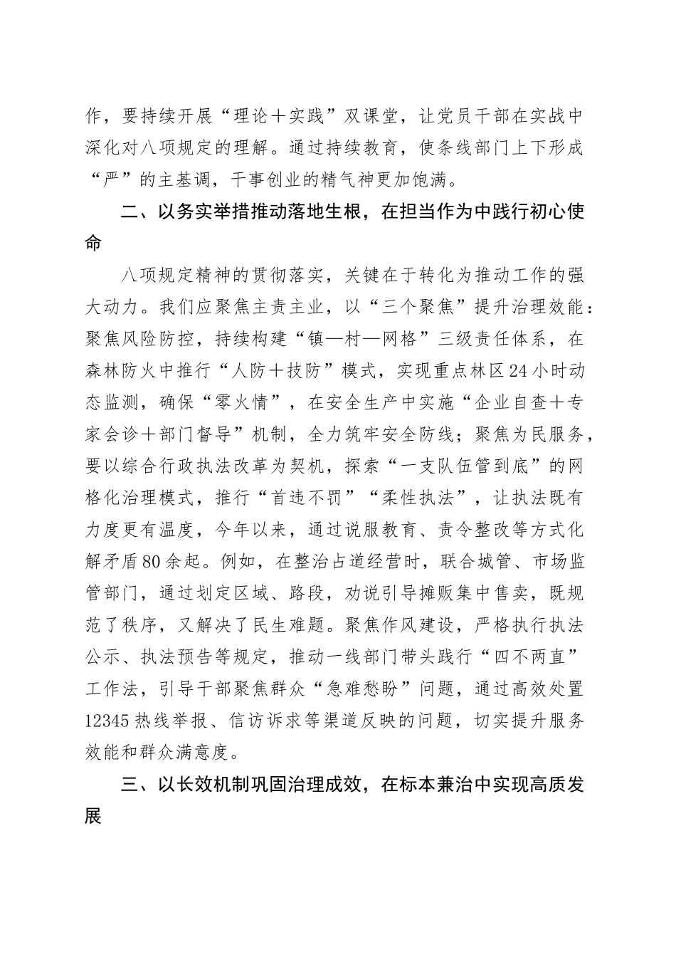 学习贯彻习近平总书记重要讲话精神暨中央八项规定精神的交流发言_第2页