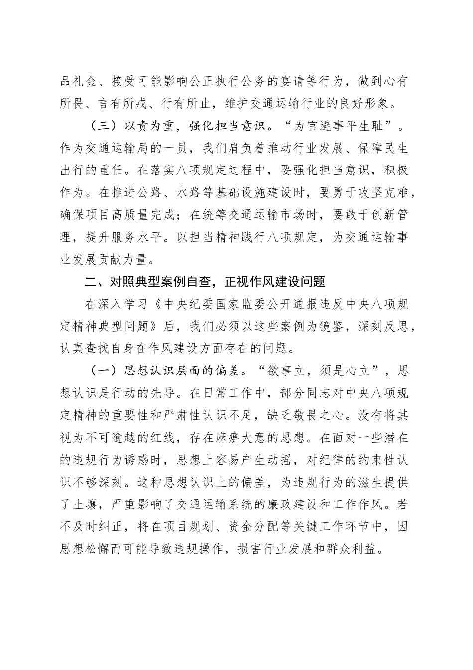 学习违反中央八项规定精神典型问题交流发言_第2页