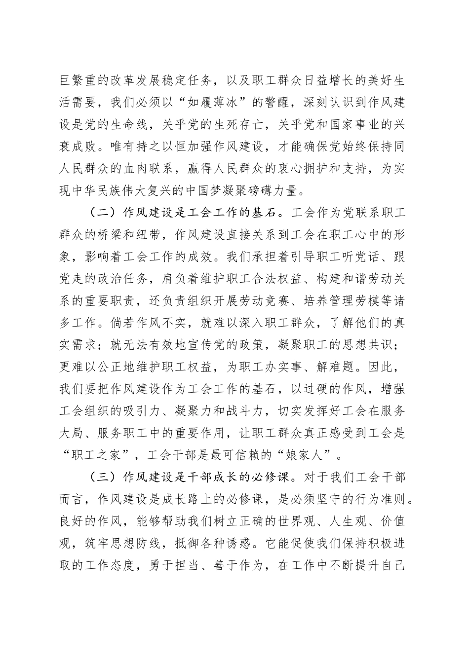 在总工会党组理论学习中心组深入贯彻中央八项规定精神学习教育研讨会上的交流发言_第2页
