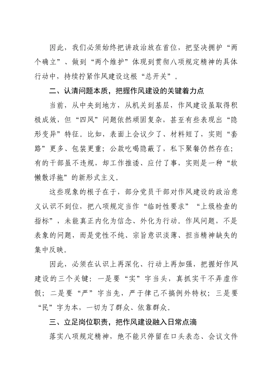 在作风建设深入贯彻中央八项规定精神学习教育研讨会上的发言_第2页