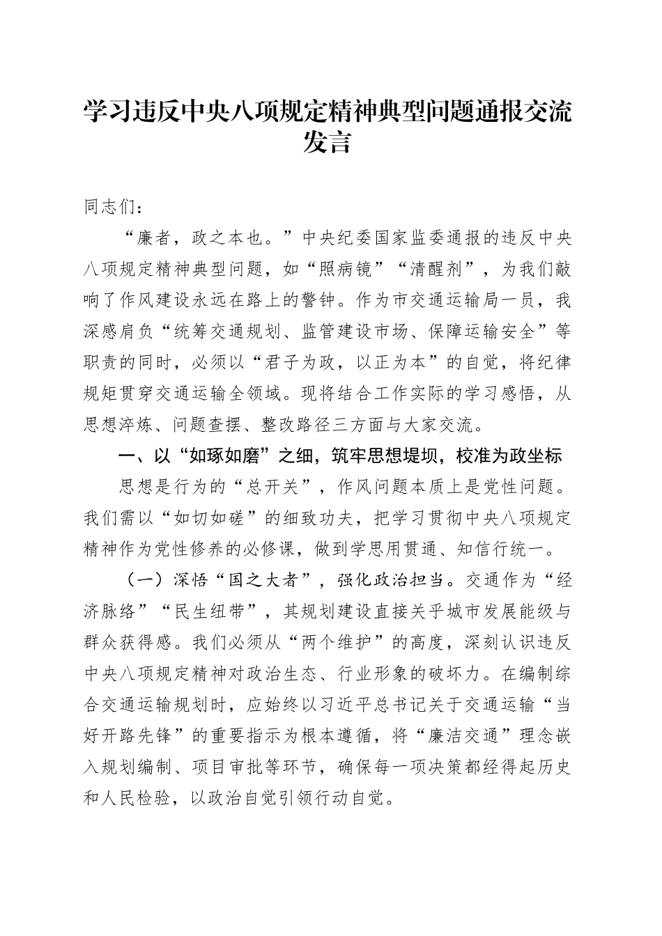学习违反中央八项规定精神典型问题通报交流发言_第1页