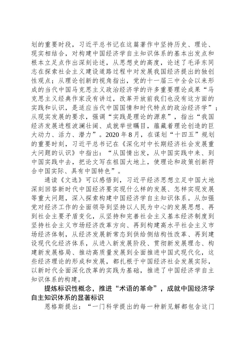 对中国经济学自主知识体系的创造性探索_第2页