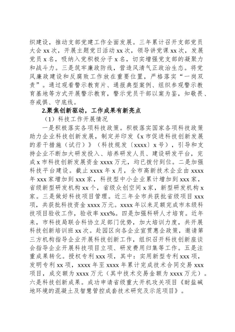 局党组关于迎接市委巡察的工作报告_第2页