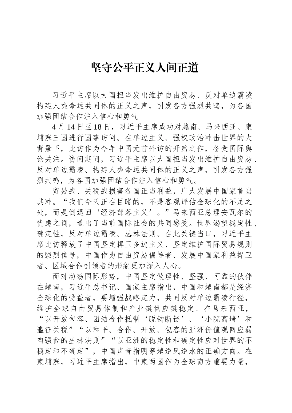 坚守公平正义人间正道_第1页