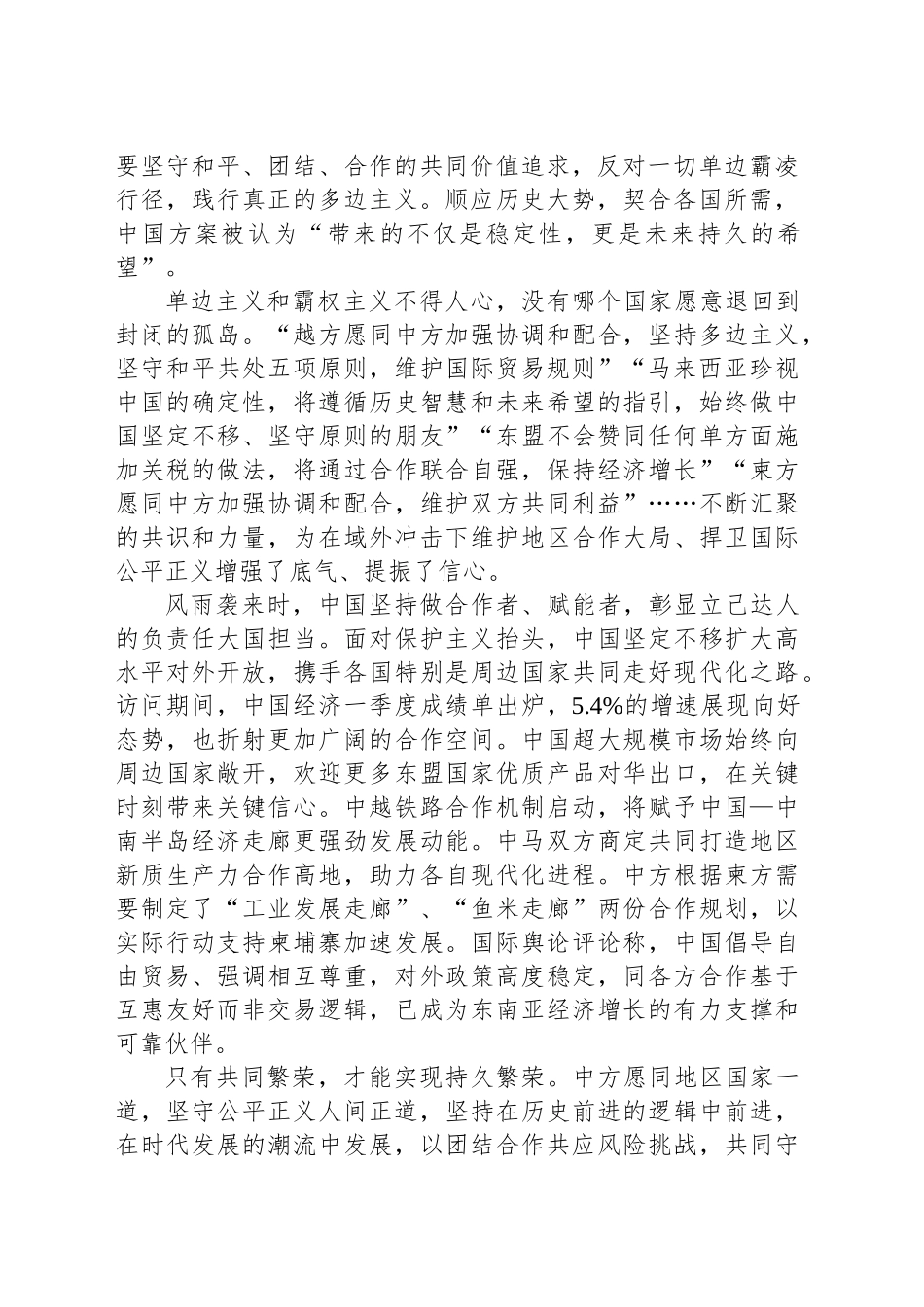 坚守公平正义人间正道_第2页