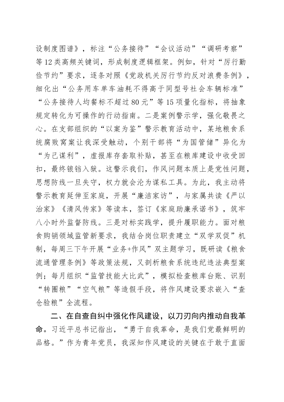局青年干部作风建设深入贯彻中央八项规定精神学习教育心得体会20250428_第2页