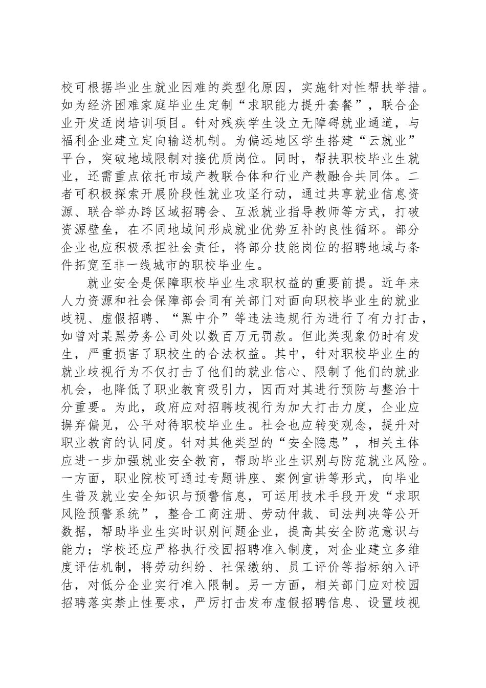 多措并举保障职校生就业权益_第2页
