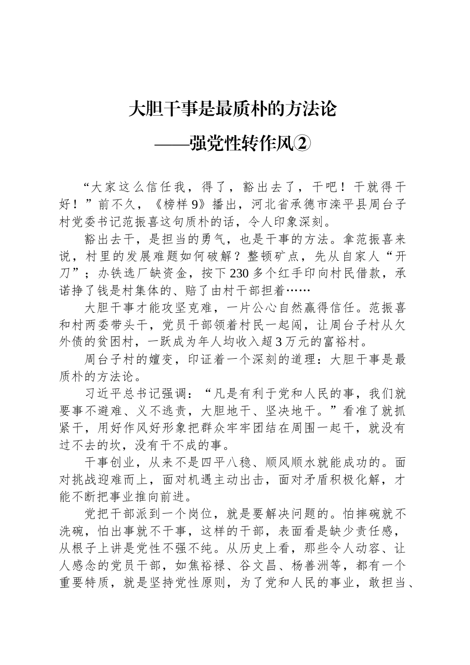 大胆干事是最质朴的方法论_第1页