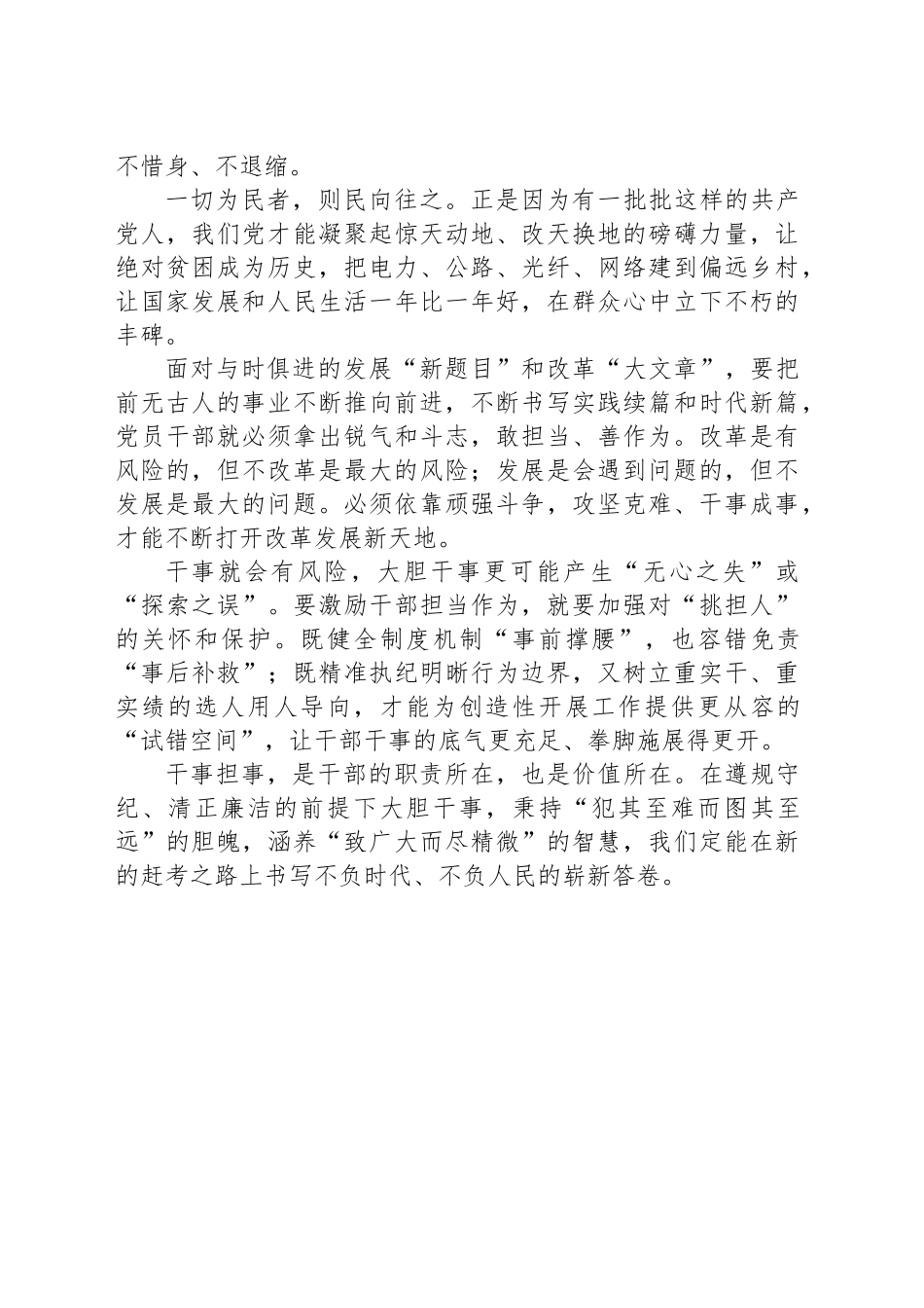 大胆干事是最质朴的方法论_第2页
