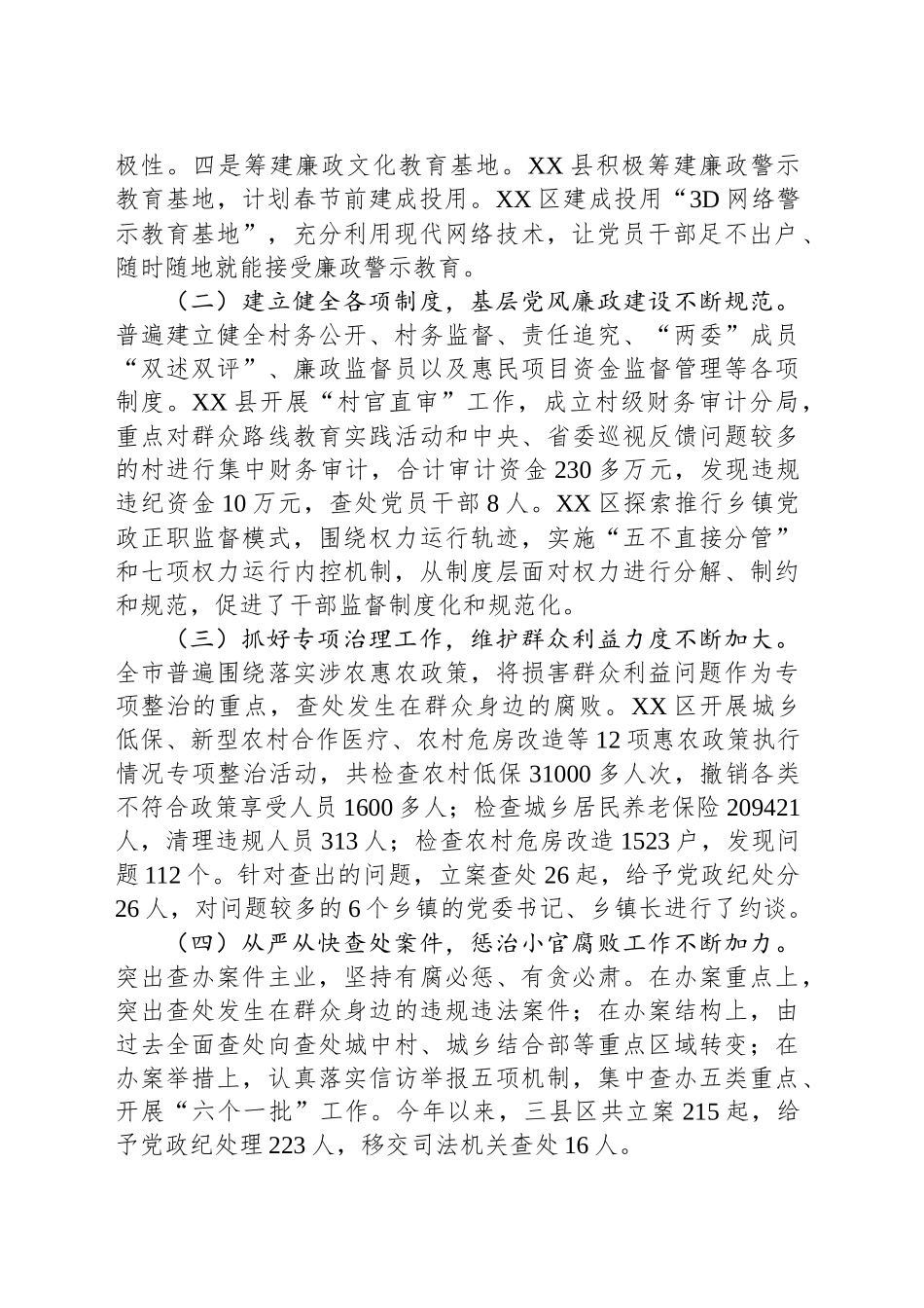 市农村基层党风廉政建设调研报告_第2页