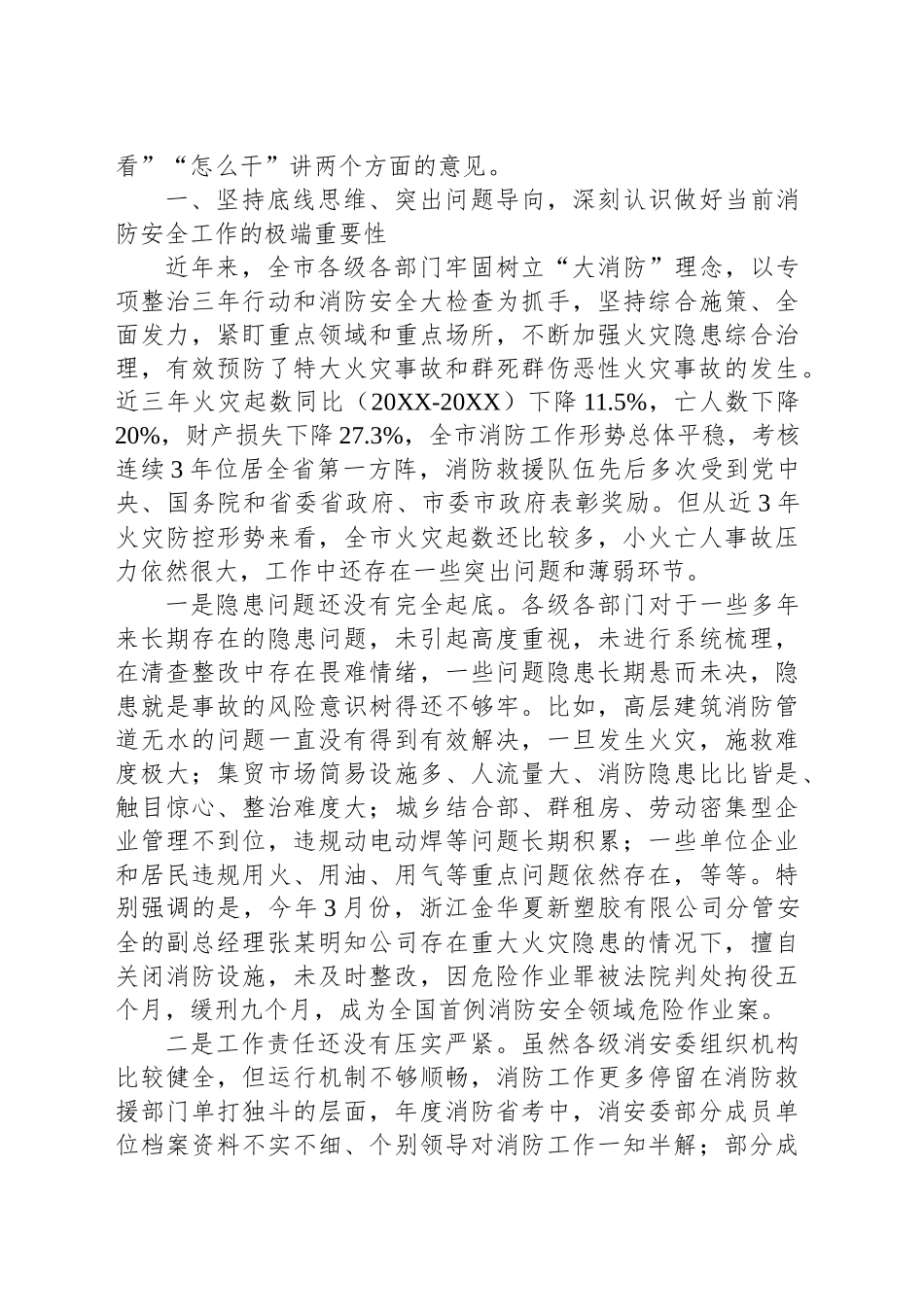 在全市消防安全专题会议上的讲话提纲_第2页