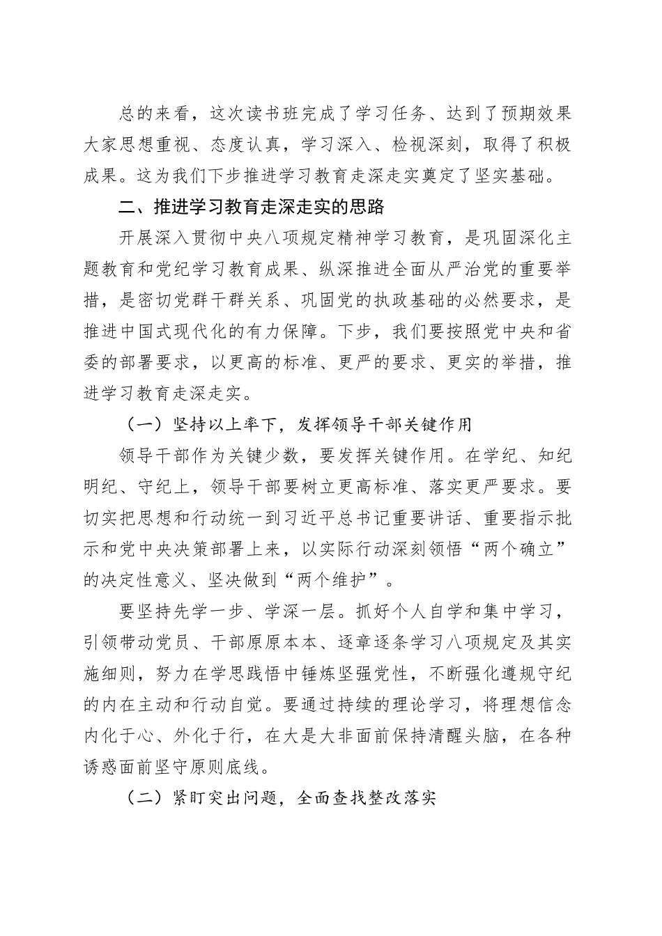 市委书记在深入贯彻落实中央八项规定精神学习教育读书班上的总结讲话_第2页