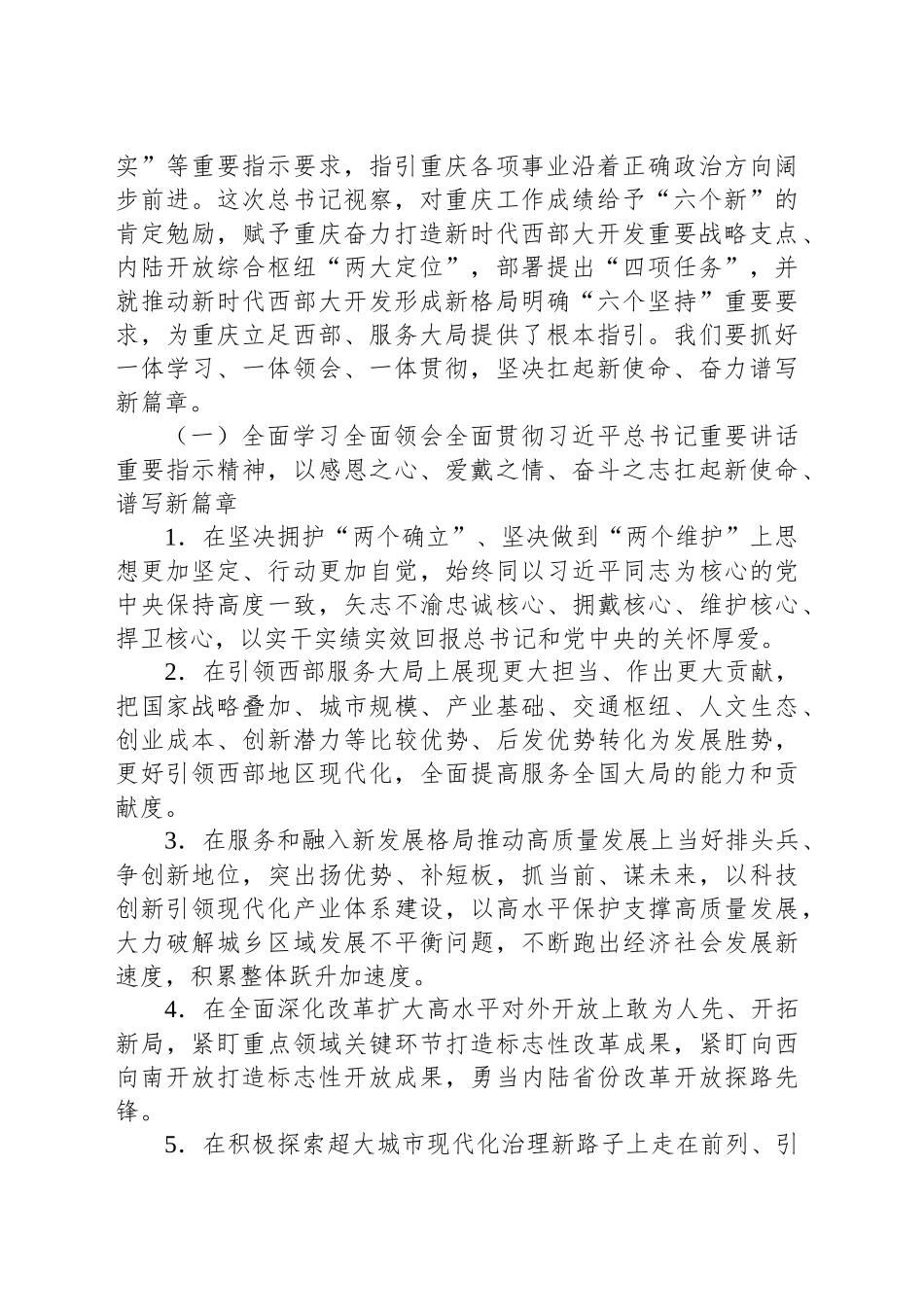 市委六届五次全会精神传达提纲_第2页