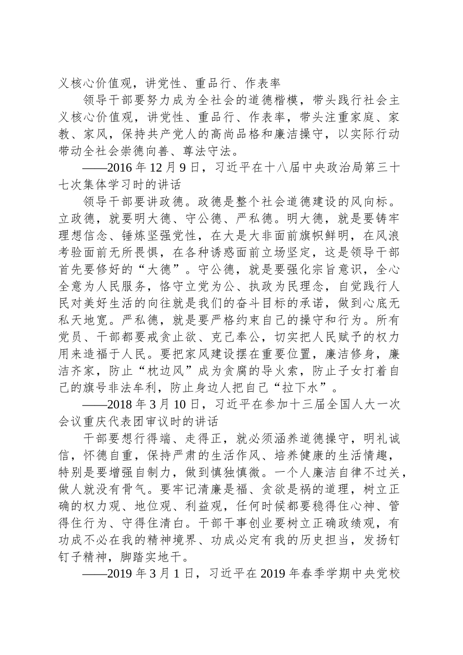 学习语｜以优良党风带动社风民风向上向善_第2页