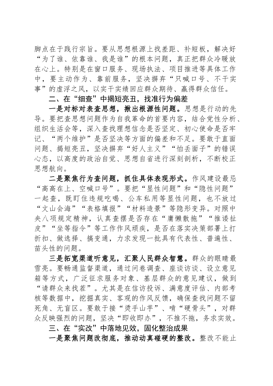 学习贯彻中央八项规定精神心得体会：锤炼作风本色凝聚奋进力量_第2页
