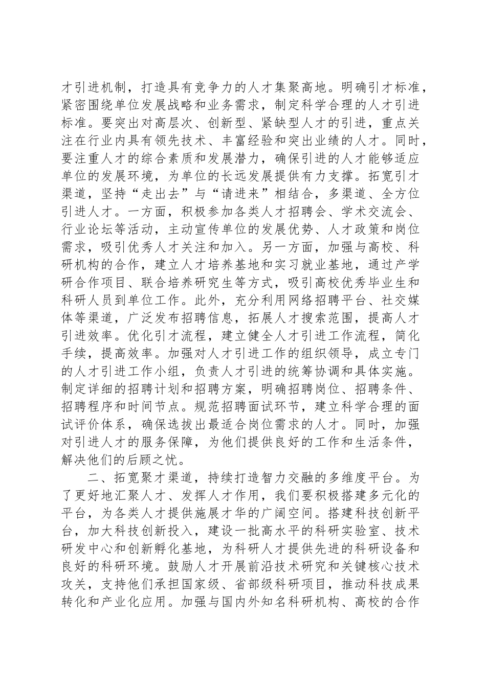 在学习2025年两会精神专题研讨会上的发言_第2页