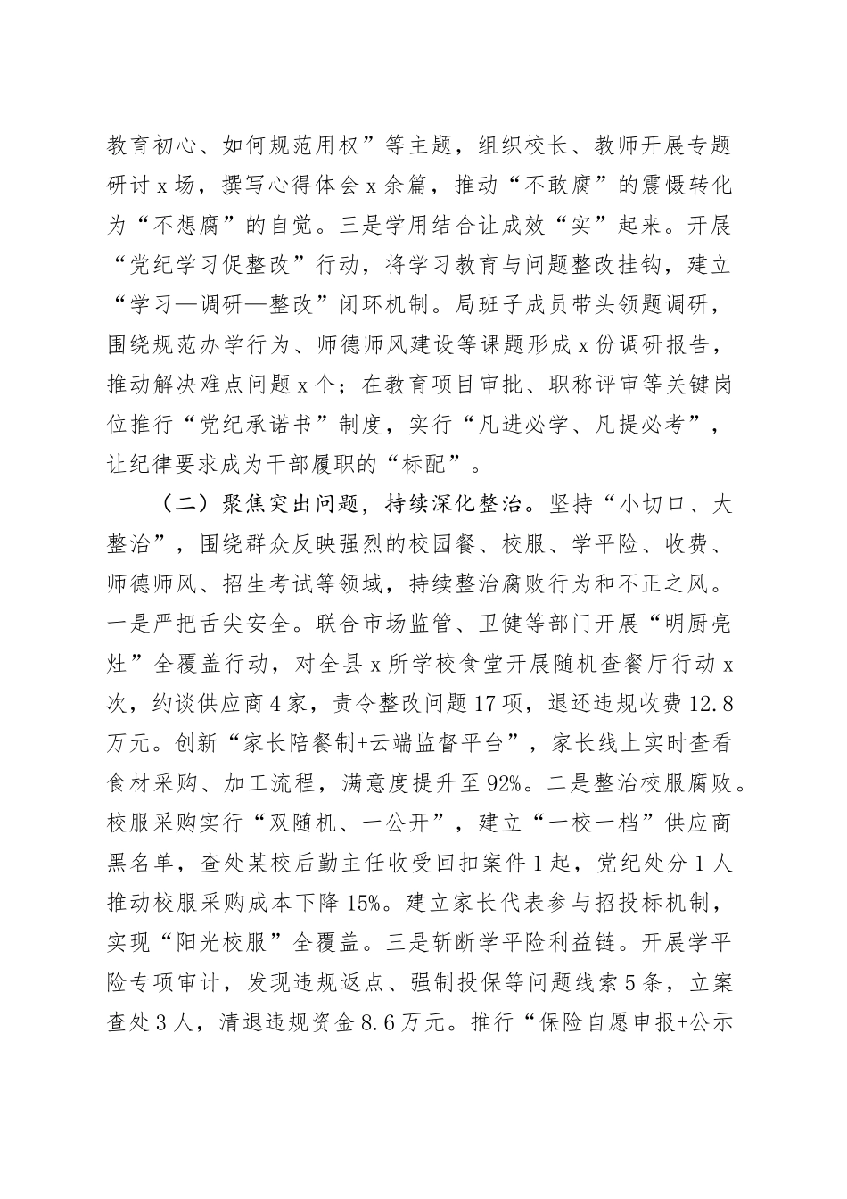市直单位关于作风建设深入贯彻中央八项规定精神学习教育开展情况的报告20250428_第2页