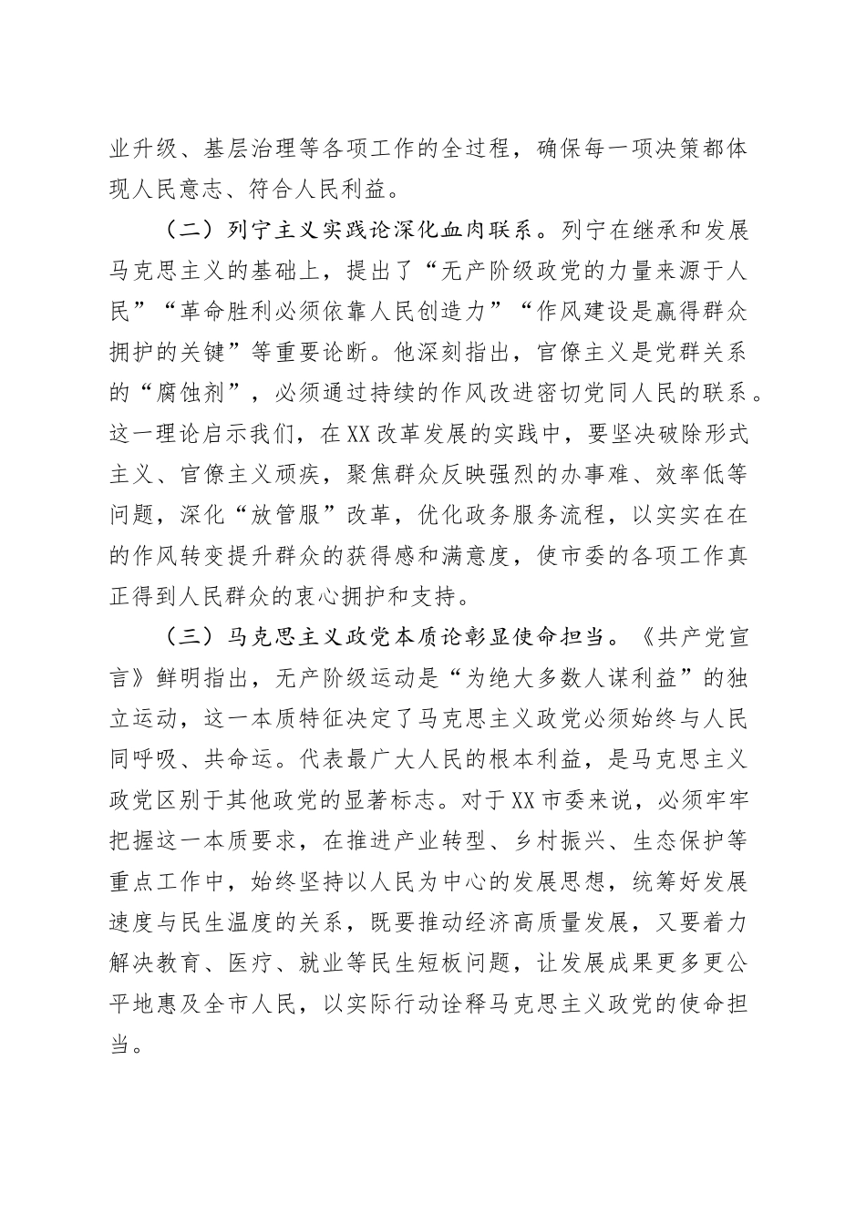 在市委深入贯彻中央八项规定精神学习教育专题读书班上的党课_第2页