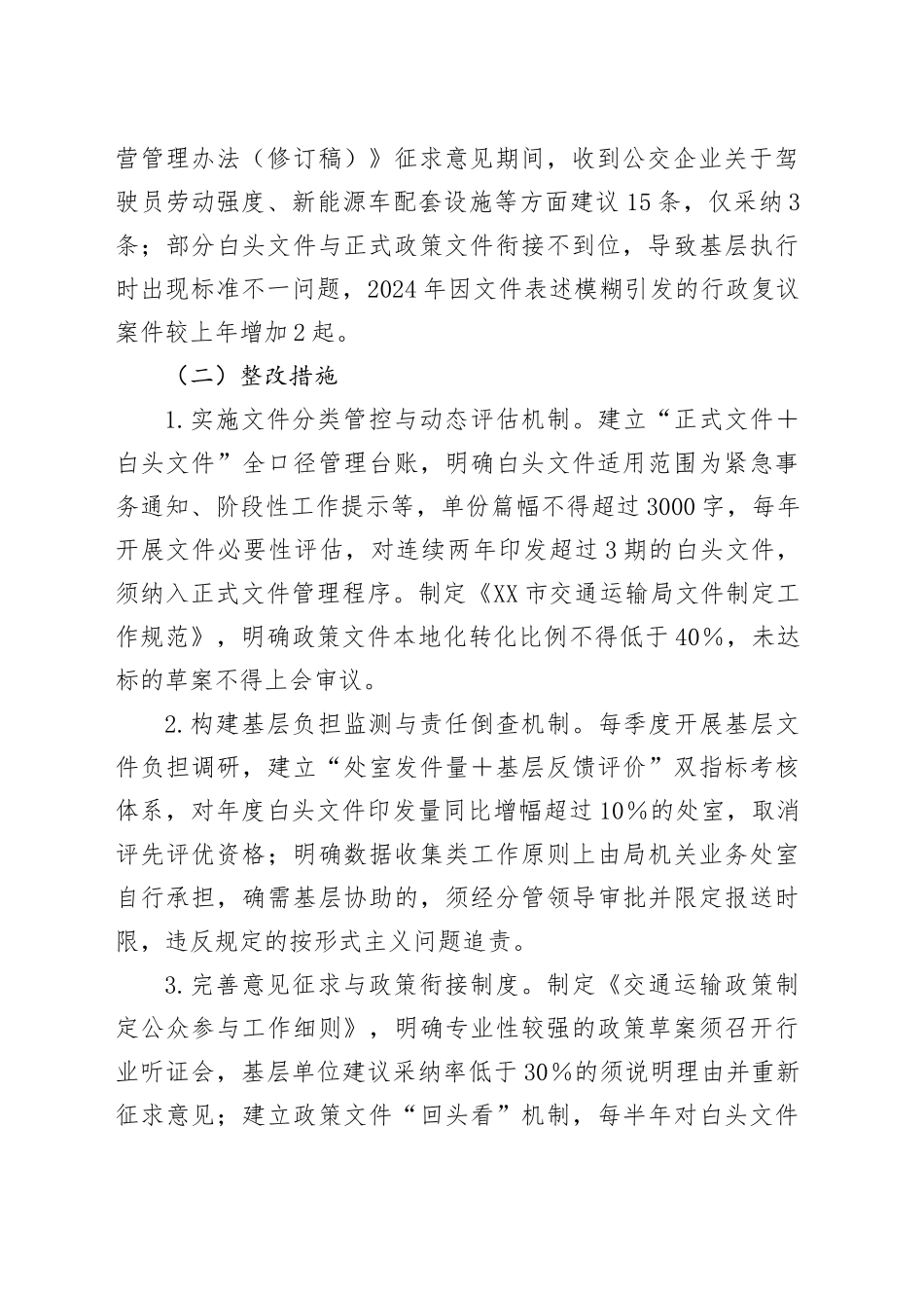 市交通运输局领导班子隐形变异作风问题查找清单_第2页