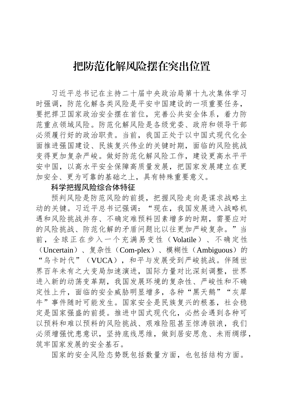 把防范化解风险摆在突出位置_第1页
