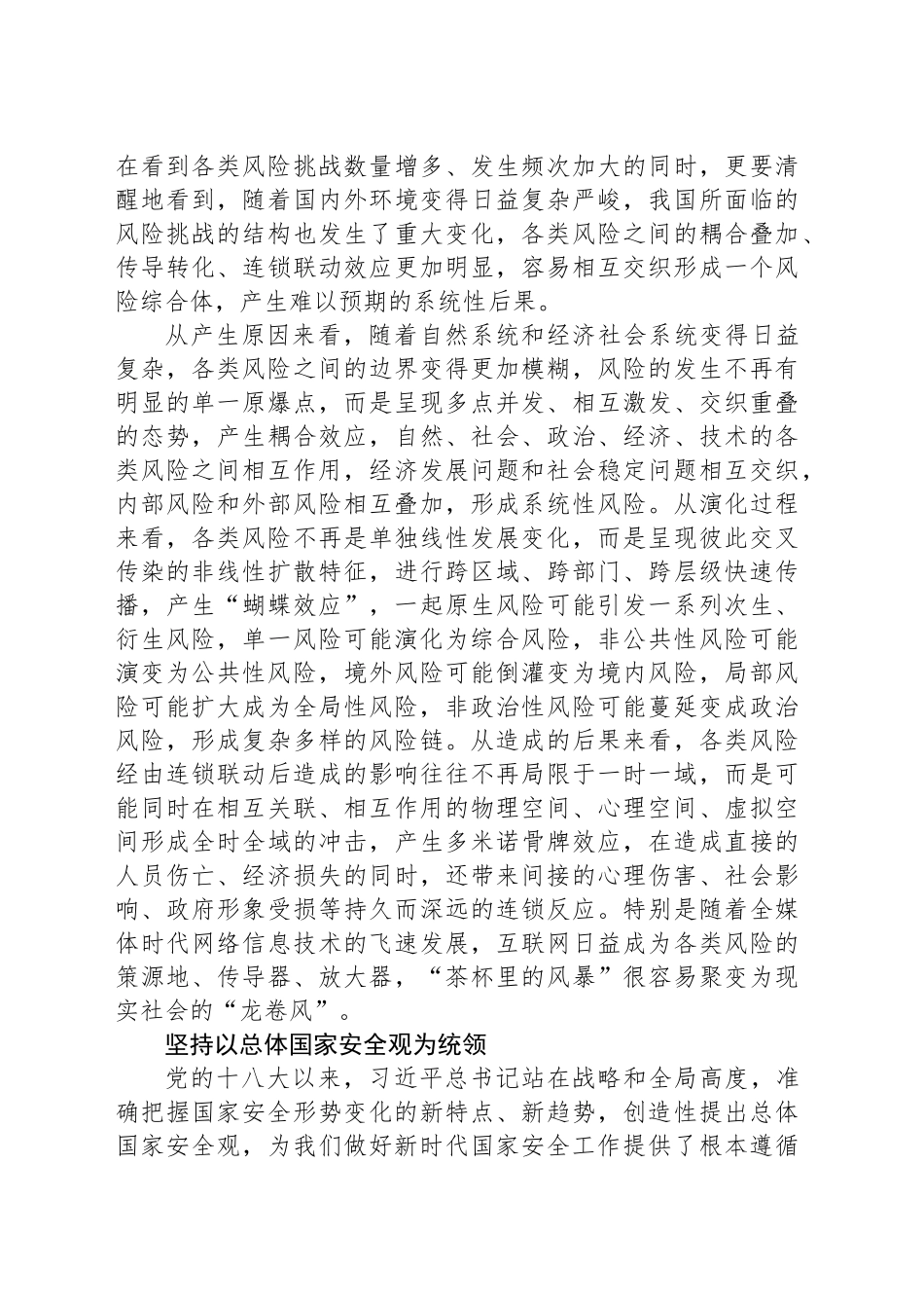 把防范化解风险摆在突出位置_第2页