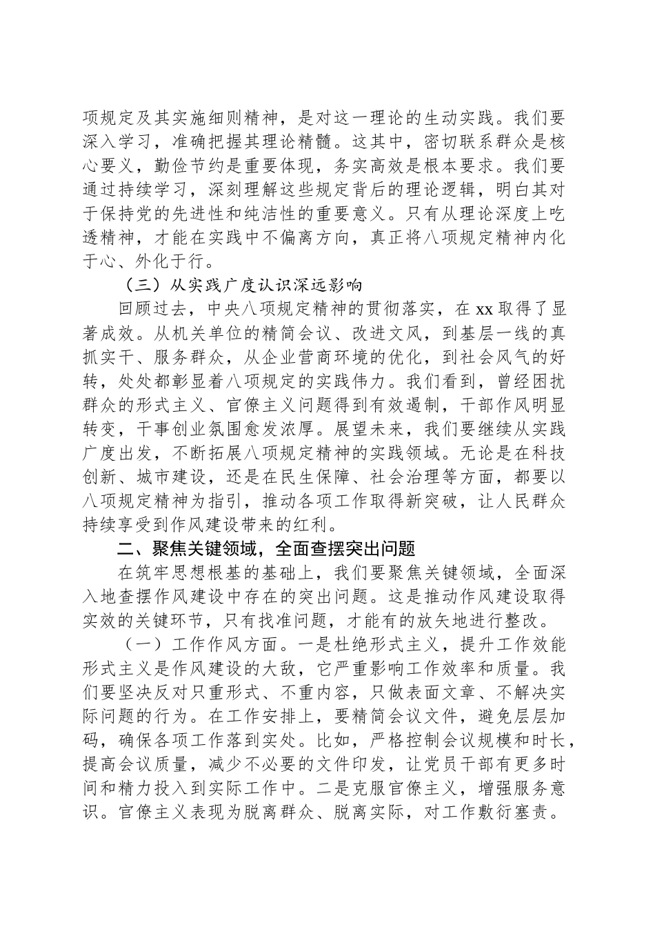 在深入贯彻作风建设专题教育精神专题会上的讲话_第2页