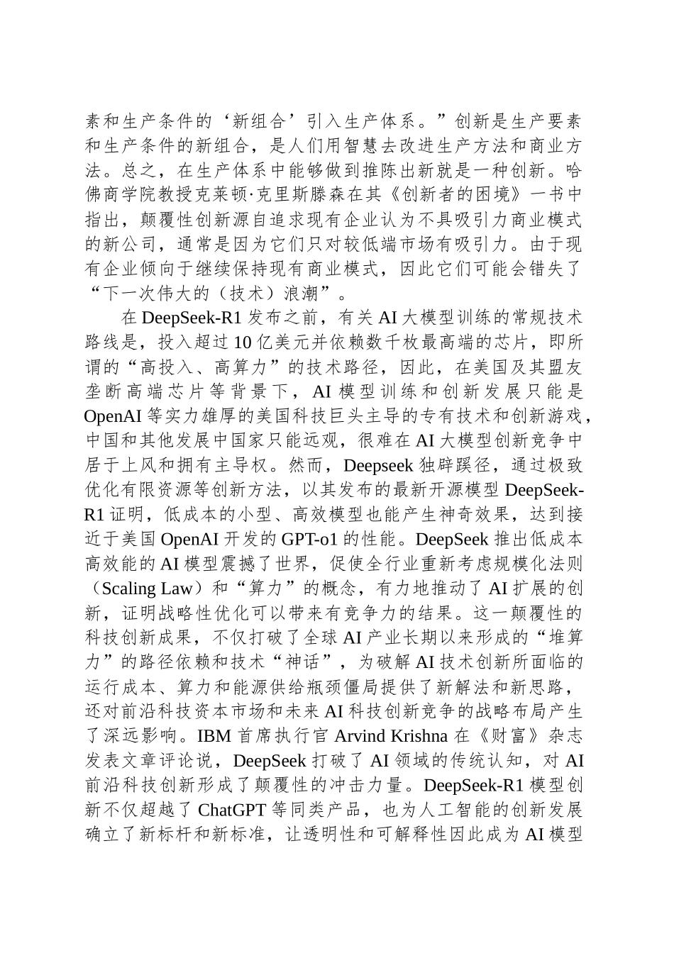 探寻人工智能前沿科技竞争优势关键影响因素_第2页