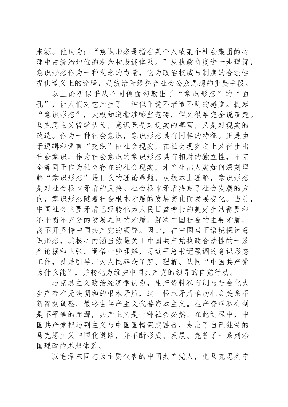 新时代基层党组织落实意识形态责任制困境与出路的调研报告_第2页