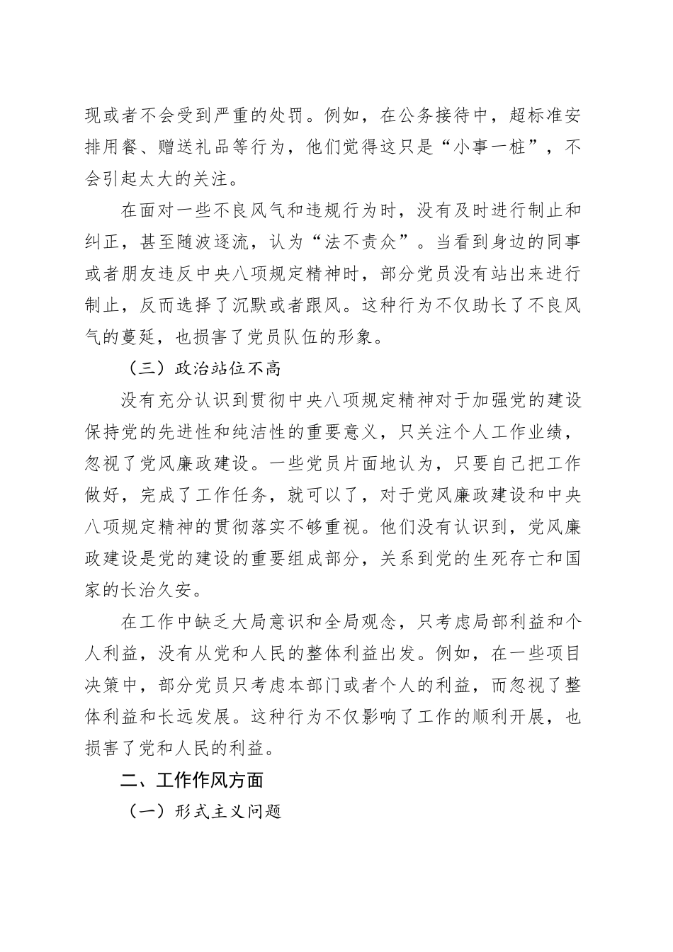 普通党员深入贯彻中央八项规定精神学习教育查摆问题清单_第2页