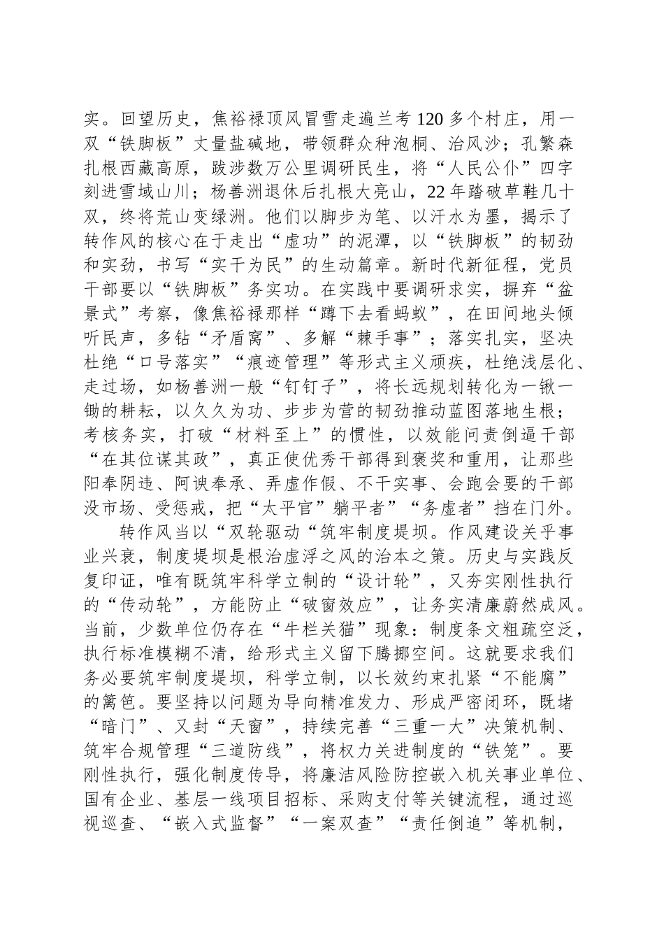 基层干部学习中央八项规定精神研讨发言以古鉴今扬正气固本浚源树新风_第2页