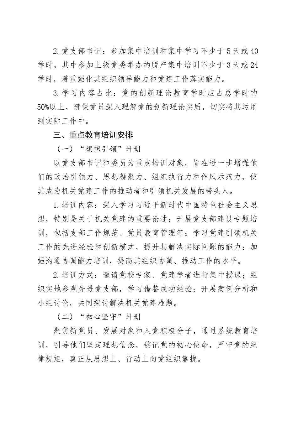 机关党委2025年党员教育培训工作实施方案_第2页