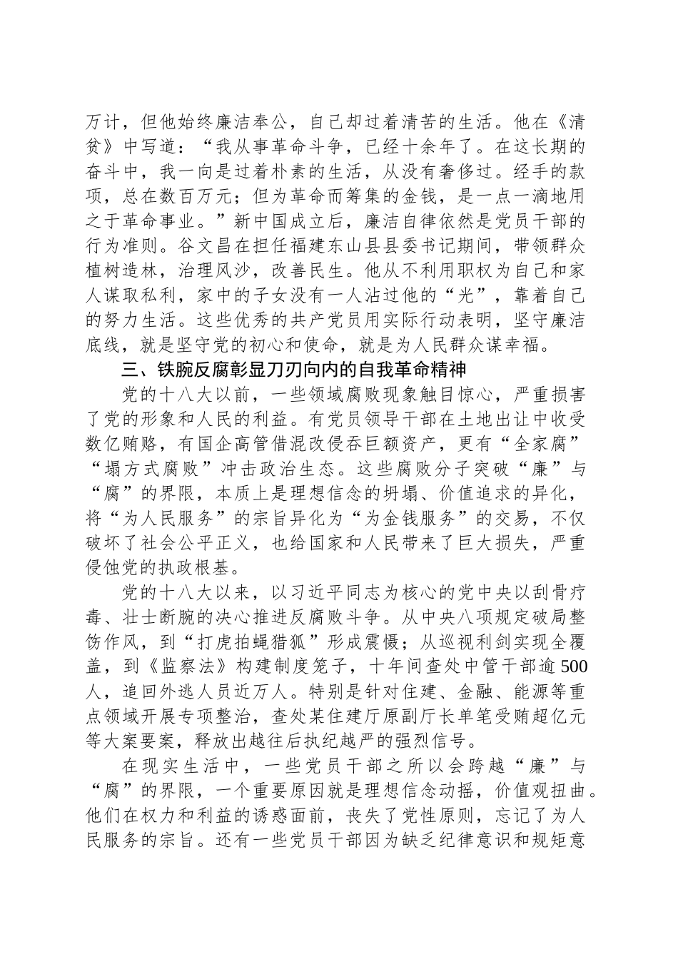 学习中央八项规定精神心得体会：厘清廉与腐的那道线_第2页